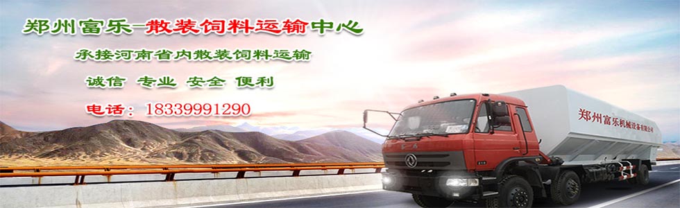 散裝飼料運輸車